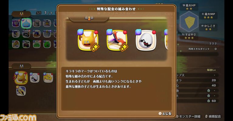『ドラクエモンスターズ4』先行プレイリポート。シリーズの魅力を継承しつつ、冒険や配合が快適になるポイント多数! ビアンカとフローラ、デボラもかわいい【ドラゴンクエストモンスターズ4 枯れ木の国のビアンカ・フローラ】