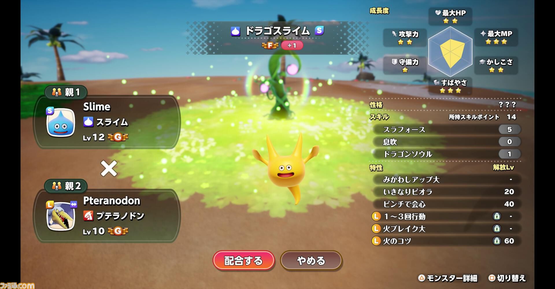ドラクエモンスターズ4』先行プレイリポート。シリーズの魅力を継承し