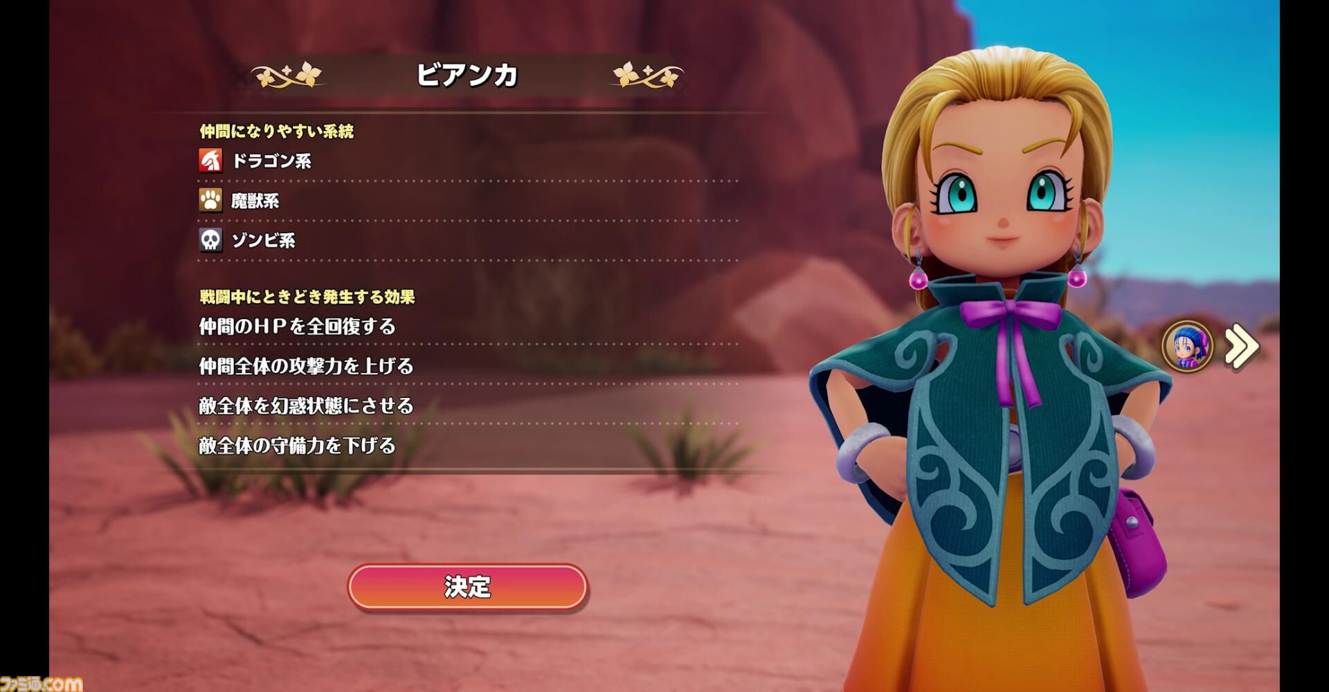 『ドラクエモンスターズ４』先行プレイリポート。シリーズの魅力を継承しつつ、冒険や配合が快適になるポイント多数！ ビアンカとフローラ、デボラもかわいい【ドラゴンクエストモンスターズ４　枯れ木の国のビアンカ・フローラ】