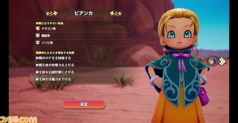 『ドラクエモンスターズ4』先行プレイリポート。シリーズの魅力を継承しつつ、冒険や配合が快適になるポイント多数! ビアンカとフローラ、デボラもかわいい【ドラゴンクエストモンスターズ4 枯れ木の国のビアンカ・フローラ】