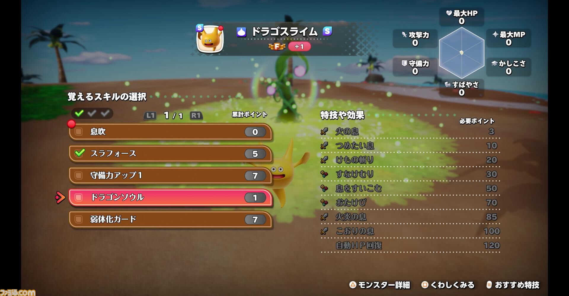 『ドラクエモンスターズ４』先行プレイリポート。シリーズの魅力を継承しつつ、冒険や配合が快適になるポイント多数！ ビアンカとフローラ、デボラもかわいい【ドラゴンクエストモンスターズ４　枯れ木の国のビアンカ・フローラ】