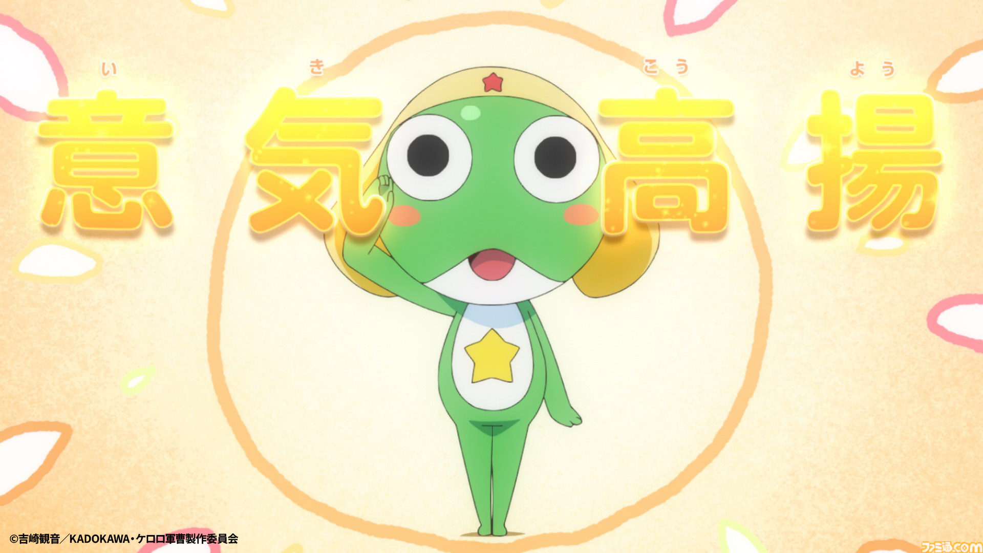 『ケロロ軍曹』新たなケロロ役は小市眞琴。タママ（長江里加）、ギロロ（越後屋コースケ）などケロロ小隊の声優陣が発表。PV第1弾＆キービジュも解禁