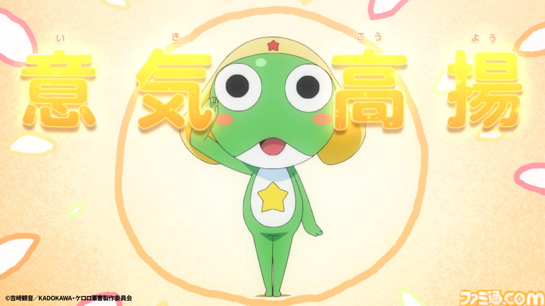 『ケロロ軍曹』新たなケロロ役は小市眞琴。タママ(長江里加)、ギロロ(越後屋コースケ)などケロロ小隊の声優陣が発表。PV第1弾&キービジュも解禁