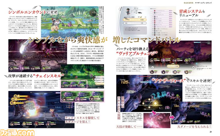 『アナザーエデン ビギンズ』が表紙に! 発売直前26ページ総力特集。加藤正人氏らのインタビューやパッケージを差し換えられるカスタムジャケットも付属【先出し週刊ファミ通】
