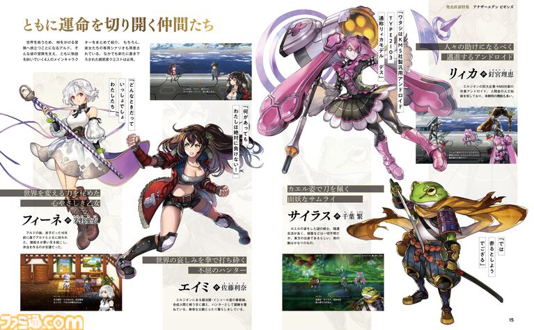 『アナザーエデン ビギンズ』が表紙に! 発売直前26ページ総力特集。加藤正人氏らのインタビューやパッケージを差し換えられるカスタムジャケットも付属【先出し週刊ファミ通】