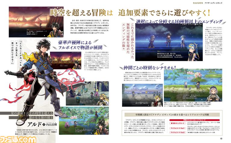 『アナザーエデン ビギンズ』が表紙に! 発売直前26ページ総力特集。加藤正人氏らのインタビューやパッケージを差し換えられるカスタムジャケットも付属【先出し週刊ファミ通】