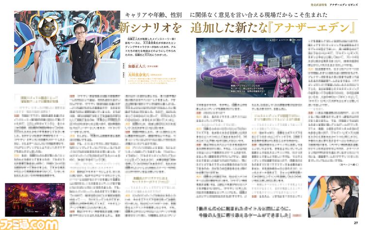 『アナザーエデン ビギンズ』が表紙に! 発売直前26ページ総力特集。加藤正人氏らのインタビューやパッケージを差し換えられるカスタムジャケットも付属【先出し週刊ファミ通】