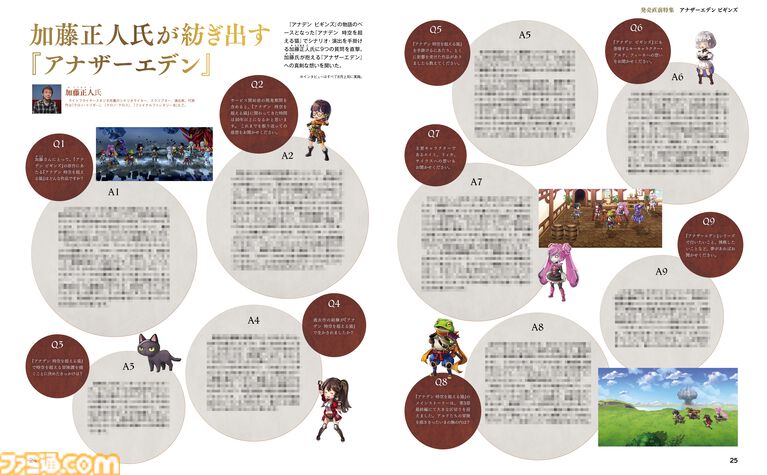 『アナザーエデン ビギンズ』が表紙に! 発売直前26ページ総力特集。加藤正人氏らのインタビューやパッケージを差し換えられるカスタムジャケットも付属【先出し週刊ファミ通】