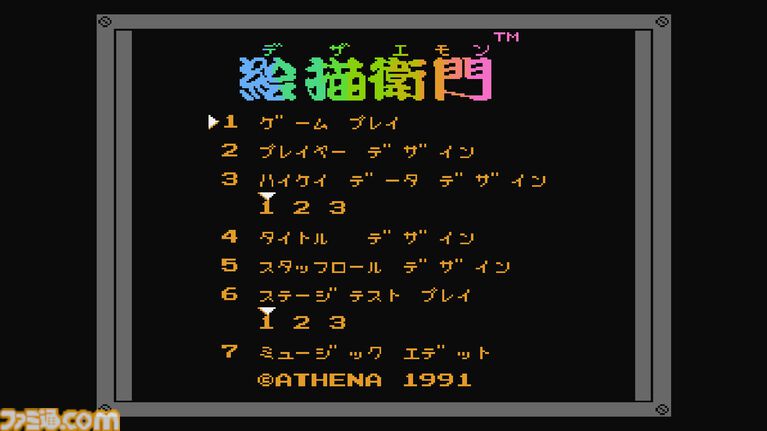 『絵描衛門（デザエモン）』シリーズ35周年。ファミコンで自分だけのシューティングを作れた異色のゲームデザイナー養成ソフト。復刻版も配信されたばかり【今日は何の日？】