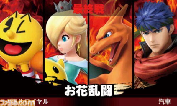画像ページ (9/11) 『スマブラ for 3DS』が発売された日。シリーズ初の
