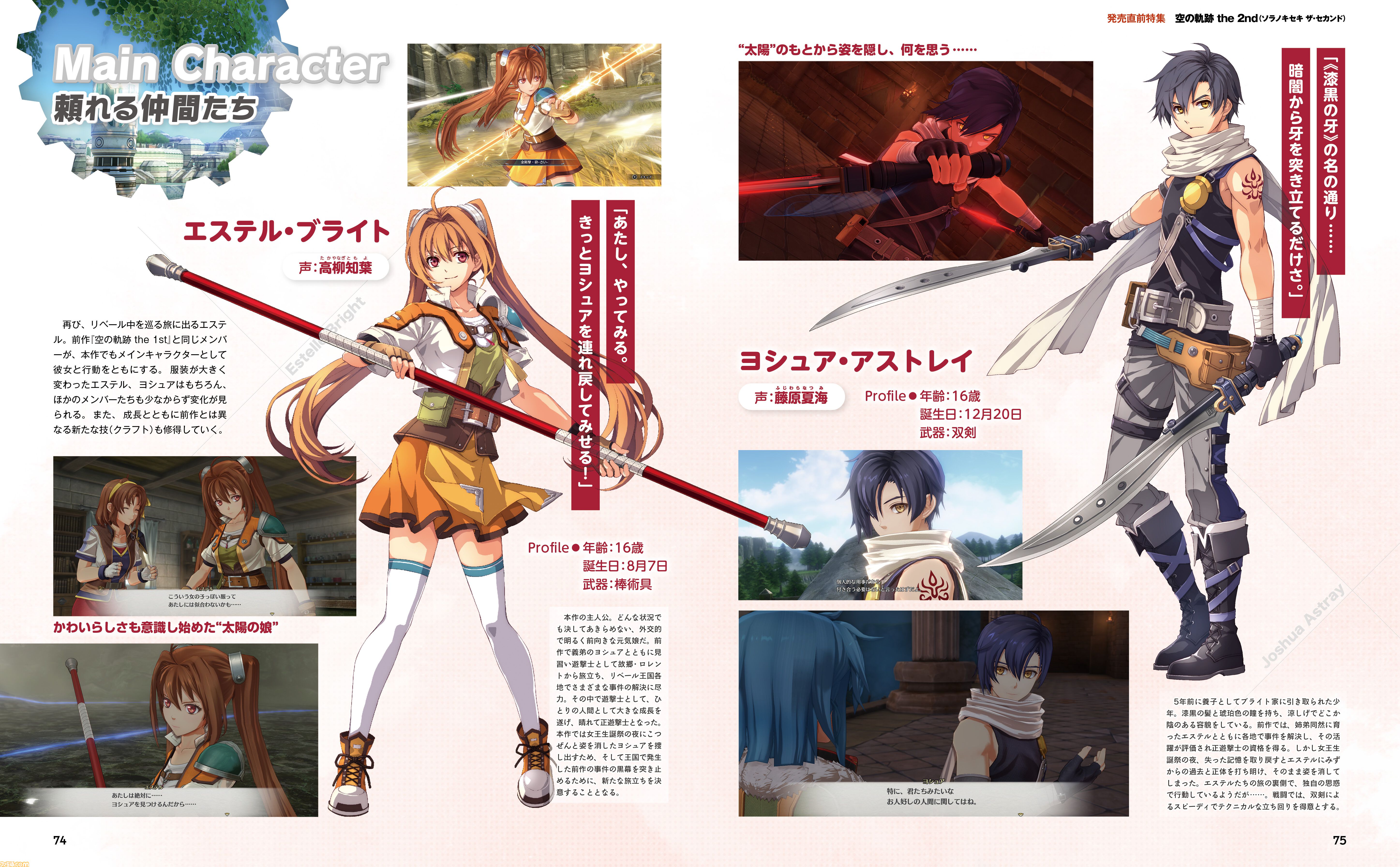 『空の軌跡 the 2nd』発売直前特集で公開情報を総まとめ！　これを読めばヨシュアを捜すために旅立つエステルの冒険準備はバッチリ!!【先出し週刊ファミ通】