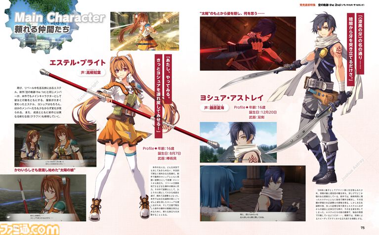 『空の軌跡 the 2nd』発売直前特集で公開情報を総まとめ! これを読めばヨシュアを捜すために旅立つエステルの冒険準備はバッチリ!!【先出し週刊ファミ通】