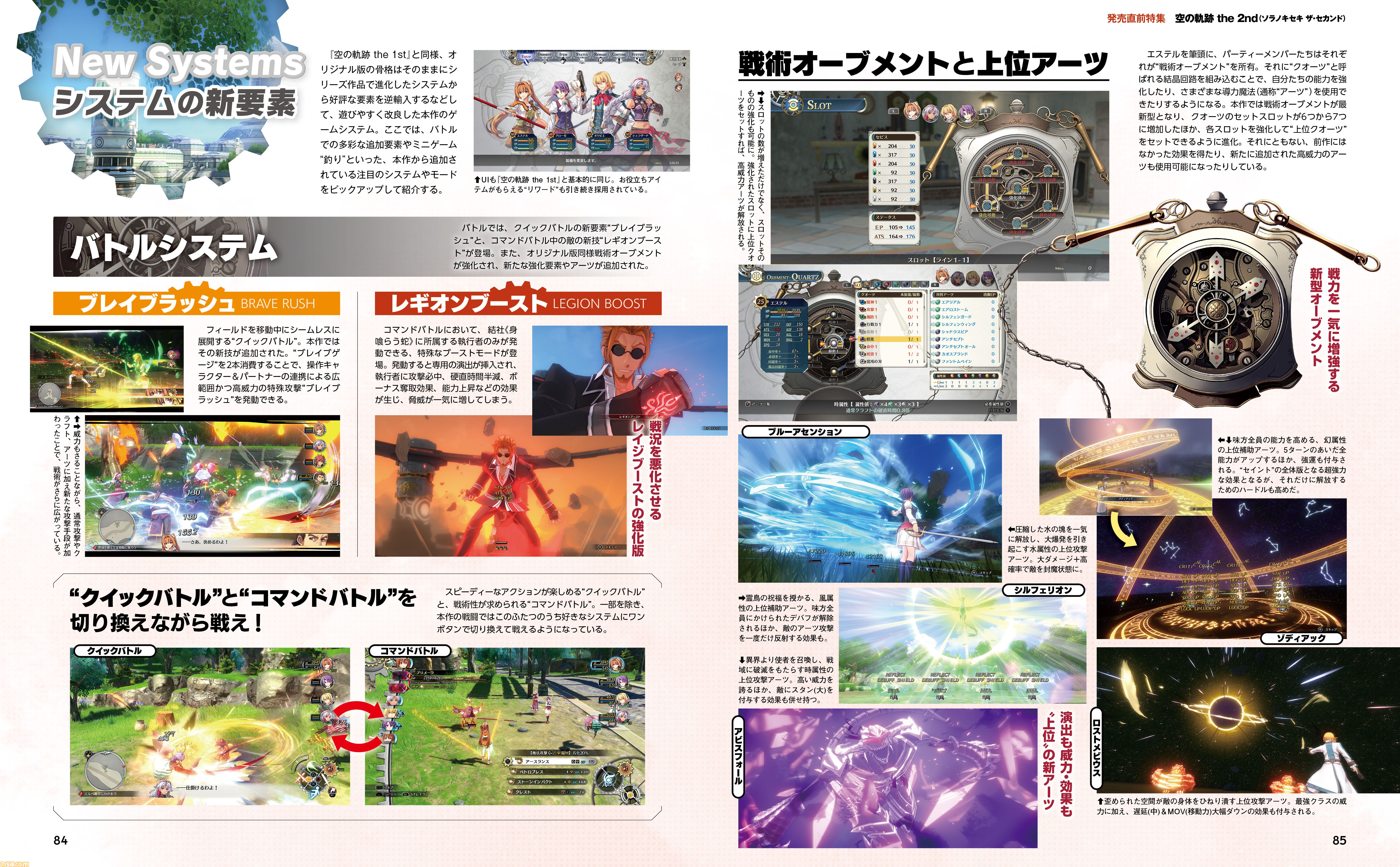 『空の軌跡 the 2nd』発売直前特集で公開情報を総まとめ！　これを読めばヨシュアを捜すために旅立つエステルの冒険準備はバッチリ!!【先出し週刊ファミ通】