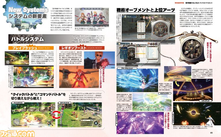 『空の軌跡 the 2nd』発売直前特集で公開情報を総まとめ! これを読めばヨシュアを捜すために旅立つエステルの冒険準備はバッチリ!!【先出し週刊ファミ通】