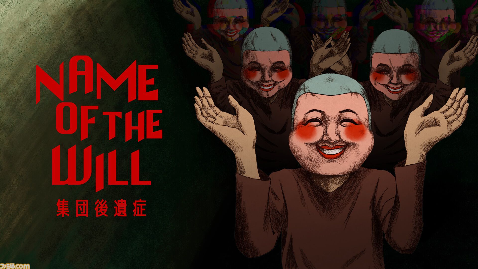 画像ページ (3/6) 【TGS2026】『NAME OF THE WILL: 集団後遺症