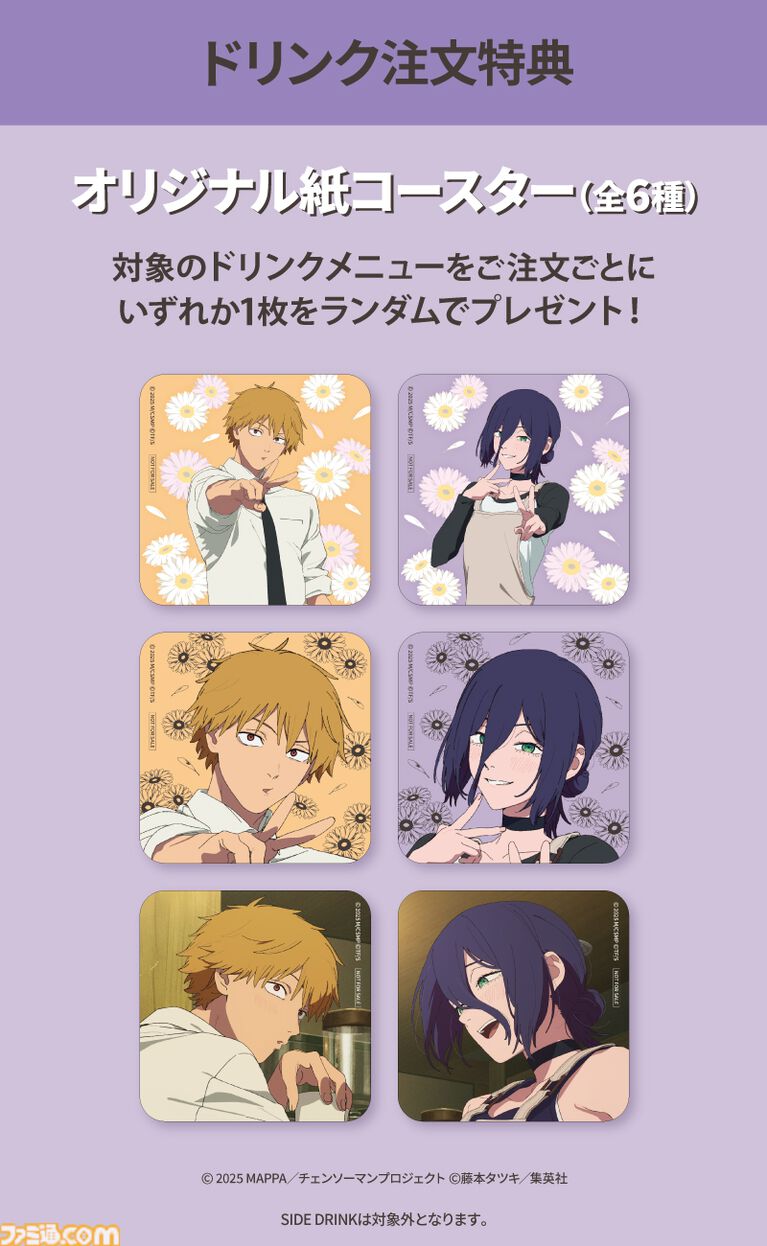『チェンソーマン レゼ篇』喫茶二道モチーフの喫茶店が10月1日より期間限定でオープン。デンジとレゼをイメージしたサンドイッチやポチタのミニパフェなどが登場
