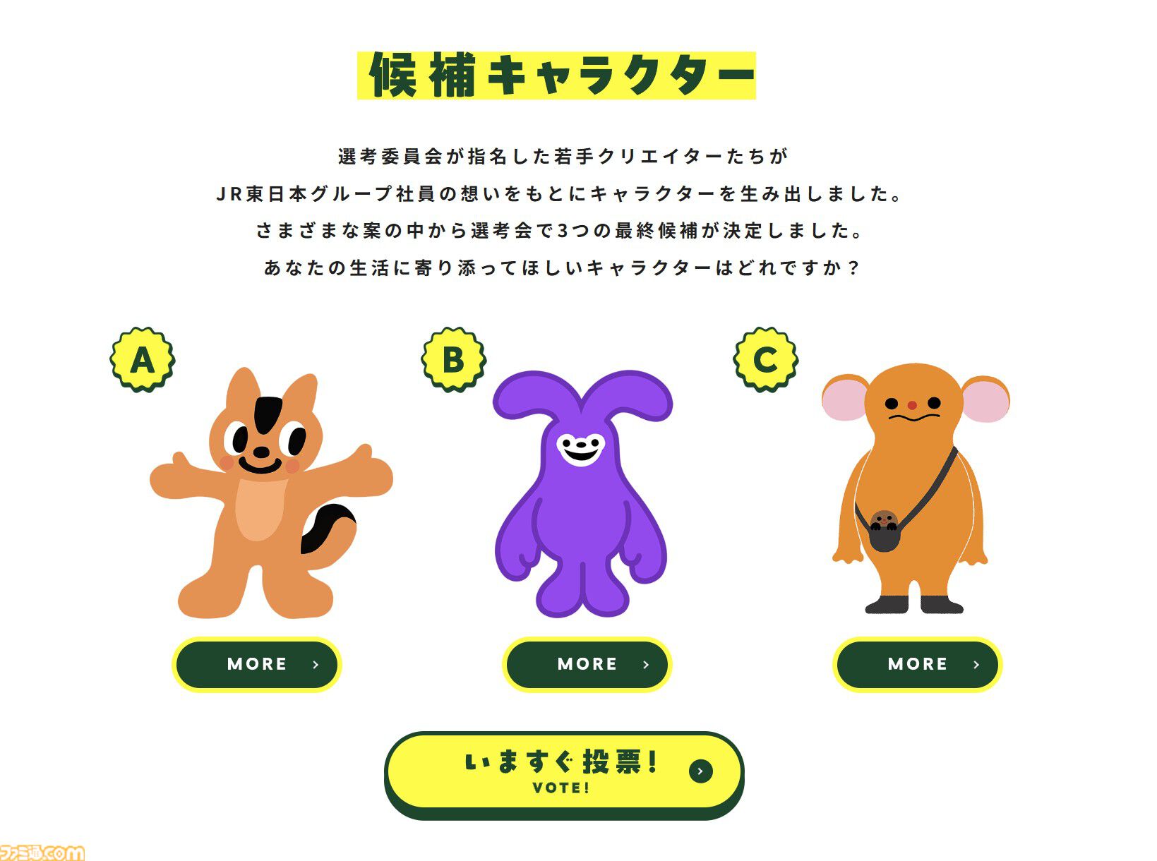 Suicaのペンギンからバトンタッチ予定のイメージキャラ候補が公開。投票数がもっとも多いキャラが採用される