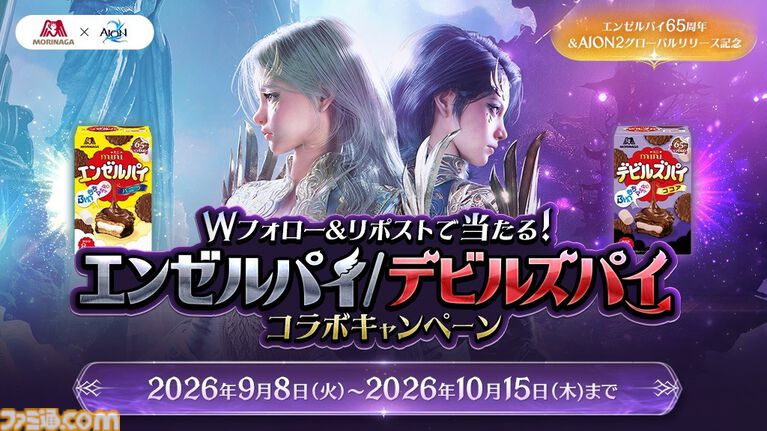 エンゼルパイ発売65周年で“デビルズパイ”が登場。チョコレートやココアパウダーをたっぷり使用した、デビルズフードケーキをイメージ