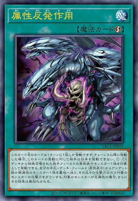 『遊戯王』青眼の究極竜とマンモスの融合シーンを再現したカード“属性反発作用”が発表。9月26日発売のスペシャルパックに収録