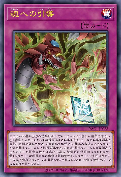 『遊戯王』青眼の究極竜とマンモスの融合シーンを再現したカード“属性反発作用”が発表。9月26日発売のスペシャルパックに収録