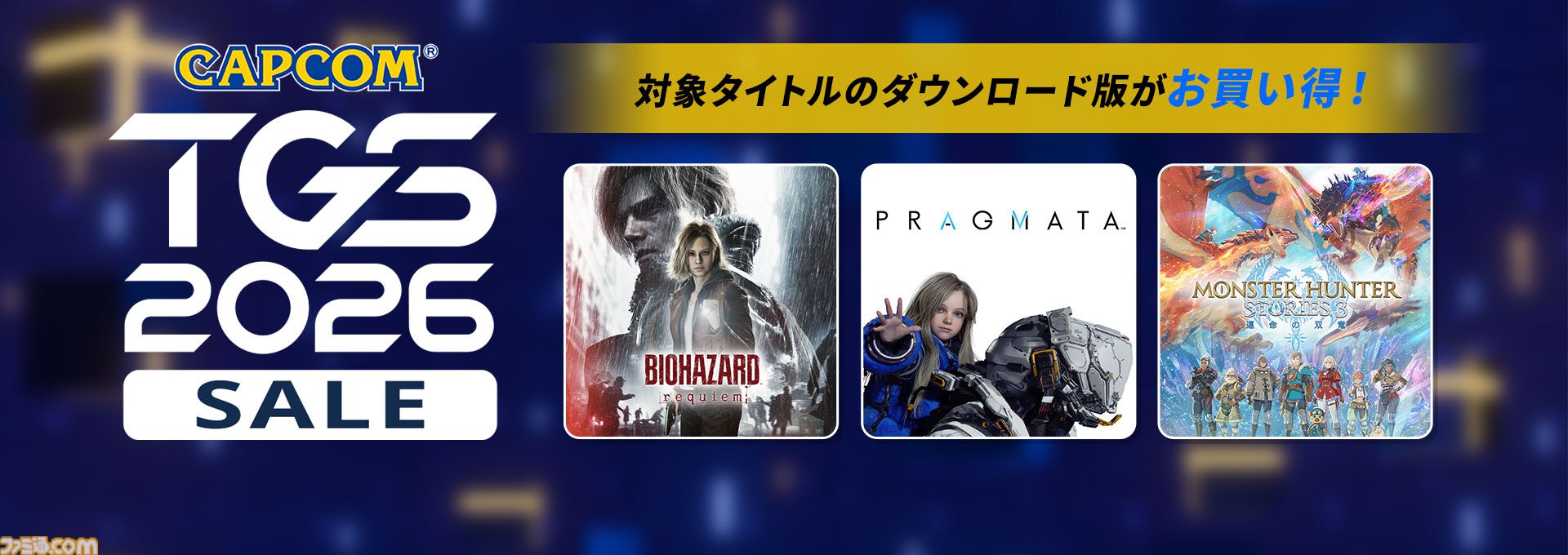 バイオハザード レクイエム』が30％オフの6293円、『バイオ RE:4』75