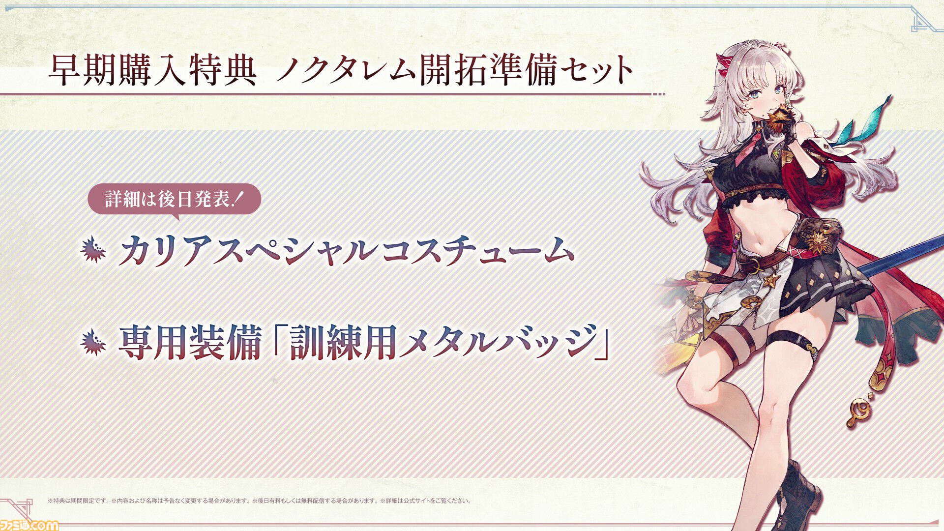 『カリアのアトリエ』2027年2月25日に発売決定。ノエルク（声：千葉翔也）、ケレス（声：ファイルーズあい）などを収めた最新映像が公開