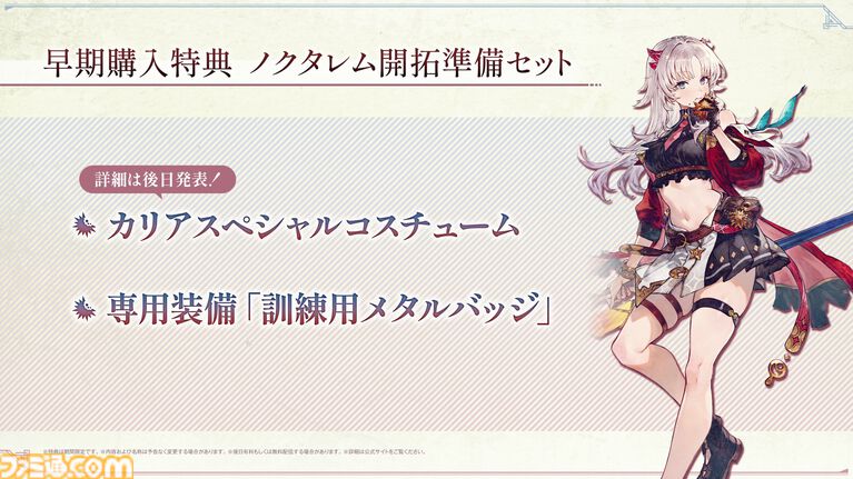 『カリアのアトリエ』2027年2月25日に発売決定。ノエルク（声：千葉翔也）、ケレス（声：ファイルーズあい）などを収めた最新映像が公開