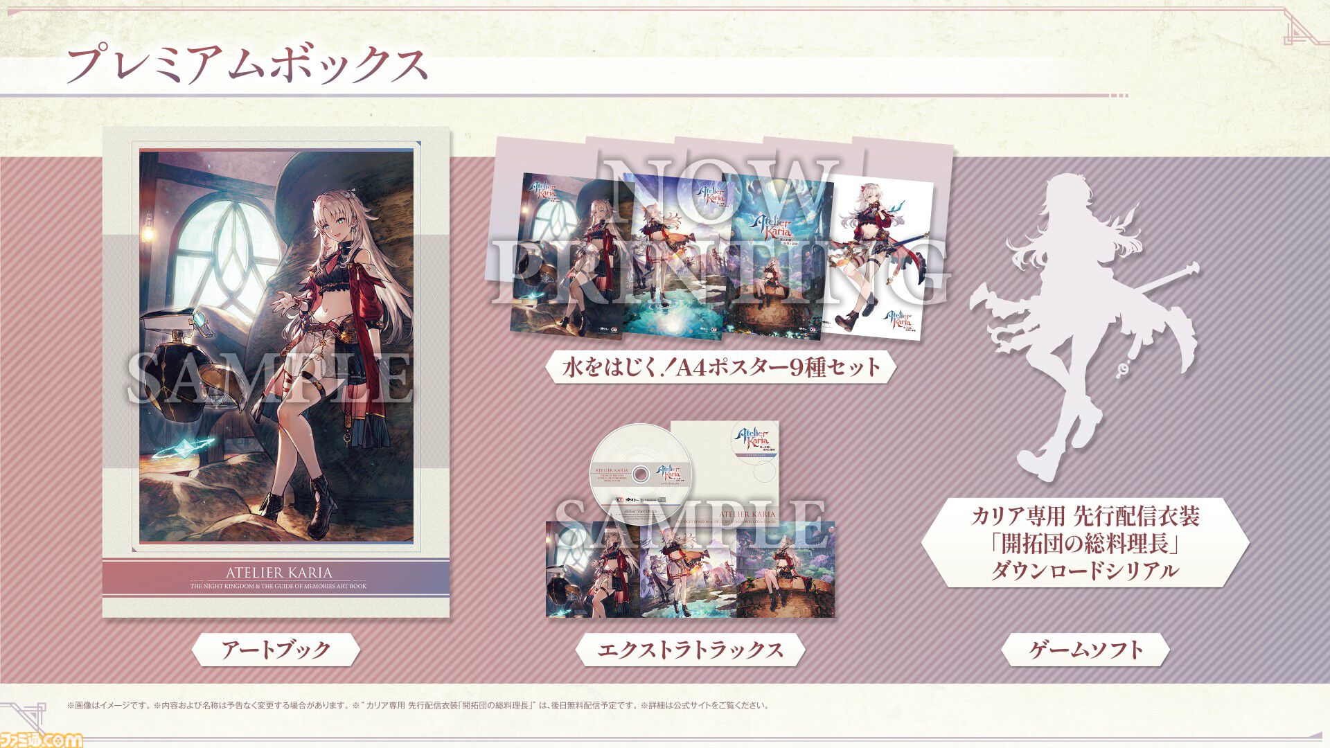 『カリアのアトリエ』2027年2月25日に発売決定。ノエルク（声：千葉翔也）、ケレス（声：ファイルーズあい）などを収めた最新映像が公開