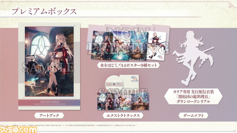 『カリアのアトリエ』2027年2月25日に発売決定。ノエルク（声：千葉翔也）、ケレス（声：ファイルーズあい）などを収めた最新映像が公開