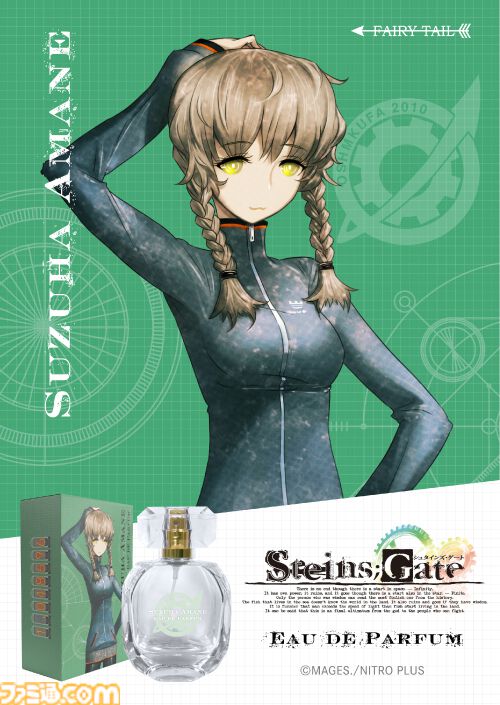 『シュタゲ』これが運命に抗う者たちの香り。オカリン、紅莉栖、まゆり、ダル、鈴羽をイメージしたフレグランスが登場