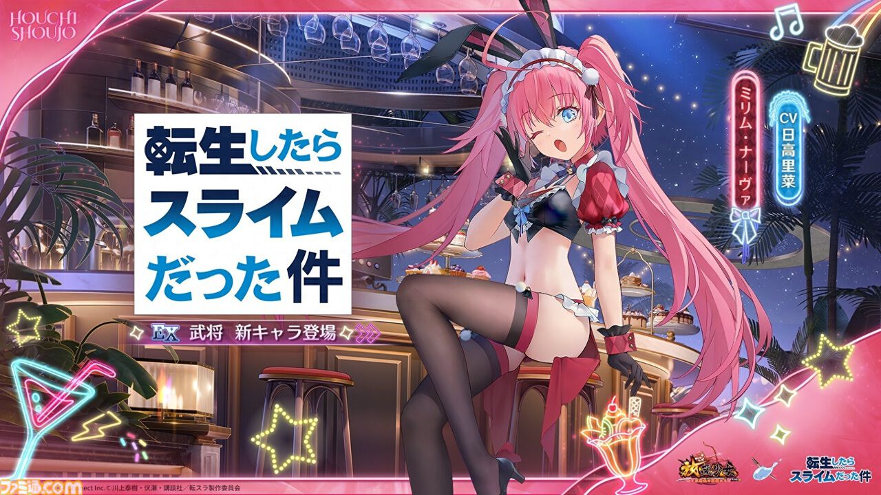 『放置少女』にてTVアニメ『転スラ』コラボ開催。リムル、ミリム、シオンがオリジナルデザインのバニーガール衣装で登場、録り下ろしボイスも実装
