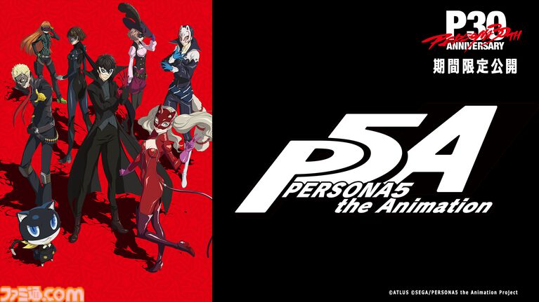 『ペルソナ30周年』スペシャル生放送が決定。『P4』『P5』主人公役の浪川大輔&福山潤が共演。子安武人、石田彰が出演するラジオ配信も