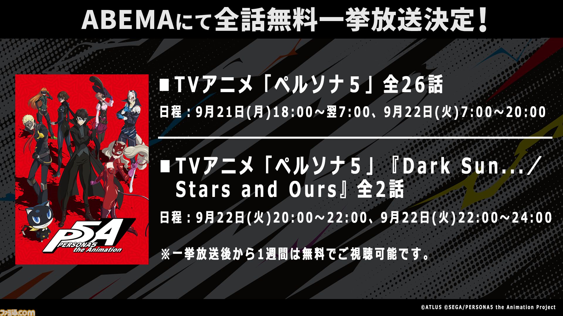 『ペルソナ30周年』スペシャル生放送が決定。『P4』『P5』主人公役の浪川大輔&福山潤が共演。子安武人、石田彰が出演するラジオ配信も