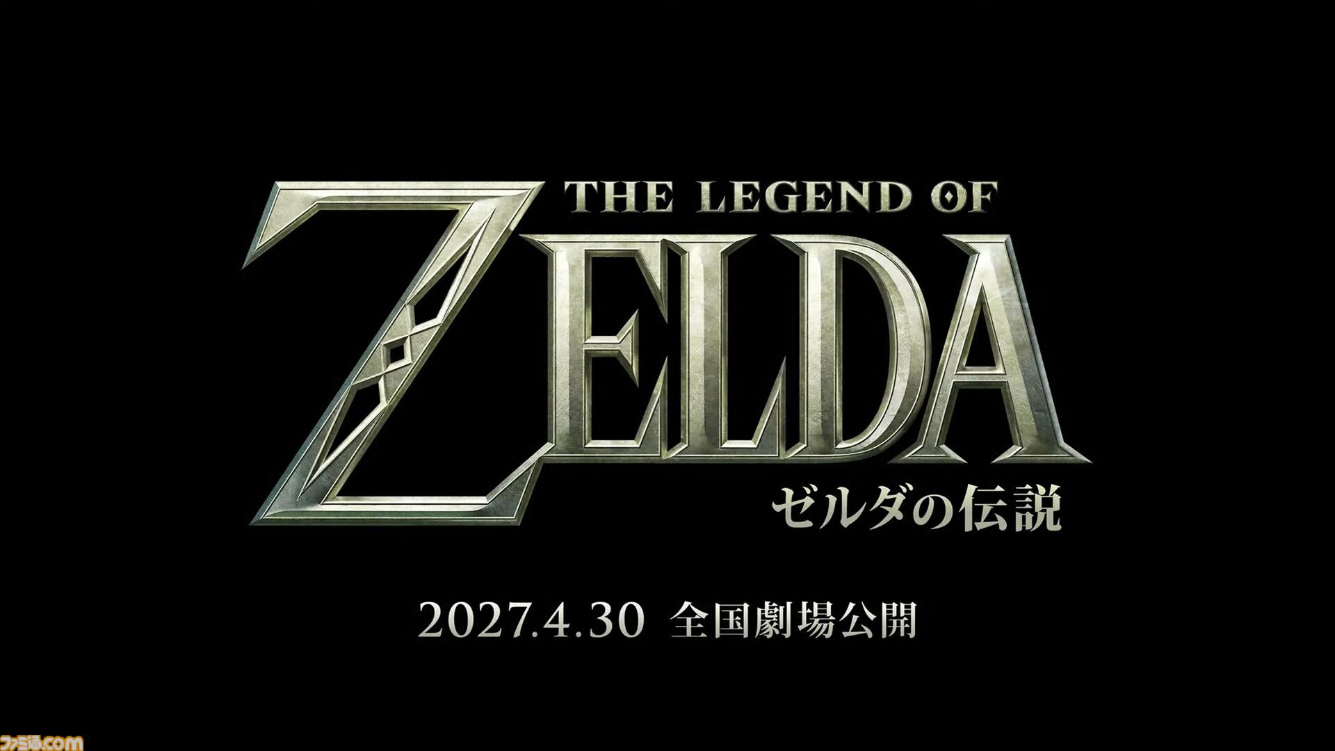 『ゼルダの伝説』の実写映画のタイトルはズバリ『ゼルダの伝説』に！ 宮本茂氏「理由は観ればわかる」【ゼルダの伝説40周年 Direct 2026.9.8】