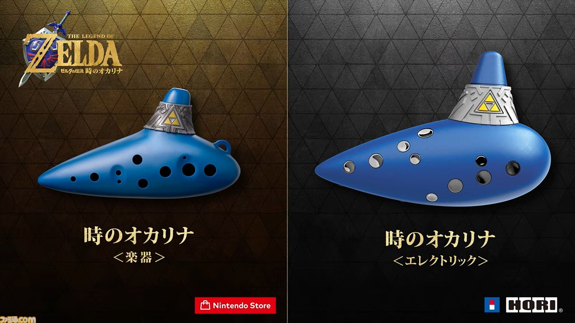 ゼルダの伝説』さまざまなグッズが登場。時のオカリナ（楽器