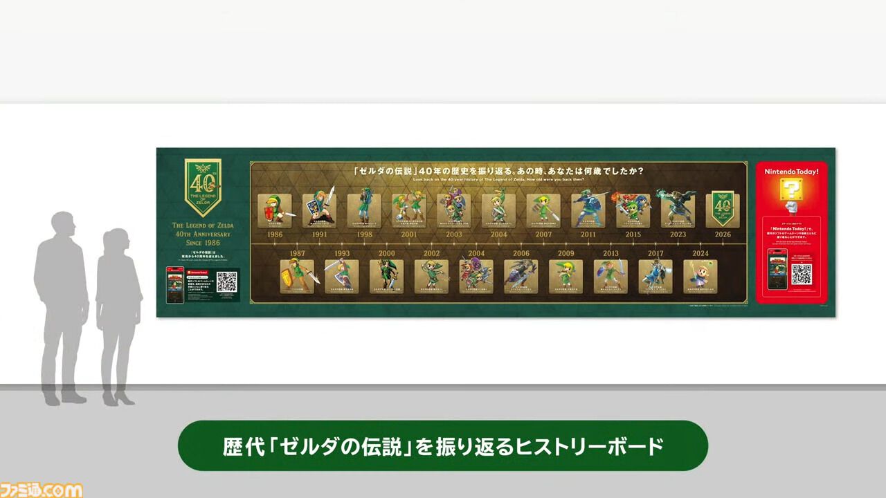 ニンテンドーミュージアムに『ゼルダの伝説』のコンテンツが登場。マスターソードをテーマとした特別なフォトスポットも【ゼルダの伝説40周年 Direct 2026.9.8】
