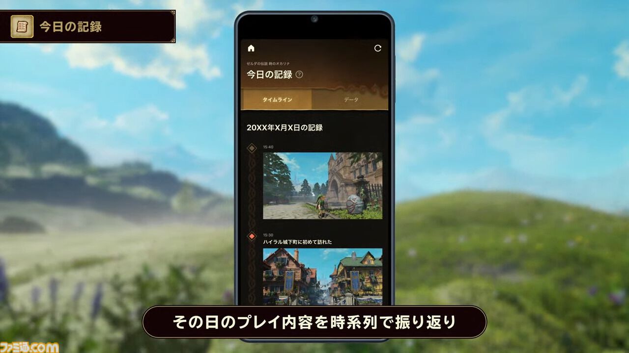 “ゼルダノーツ”に『ゼルダの伝説 時のオカリナ』のコンテンツが追加決定。冒険に役立つさまざまな機能やミニゲーム・クイズが楽しめる【ゼルダの伝説40周年 Direct 2026.9.8】