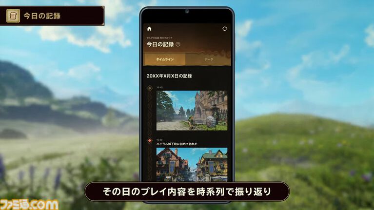 “ゼルダノーツ”に『ゼルダの伝説 時のオカリナ』のコンテンツが追加決定。冒険に役立つさまざまな機能やミニゲーム・クイズが楽しめる【ゼルダの伝説40周年 Direct 2026.9.8】
