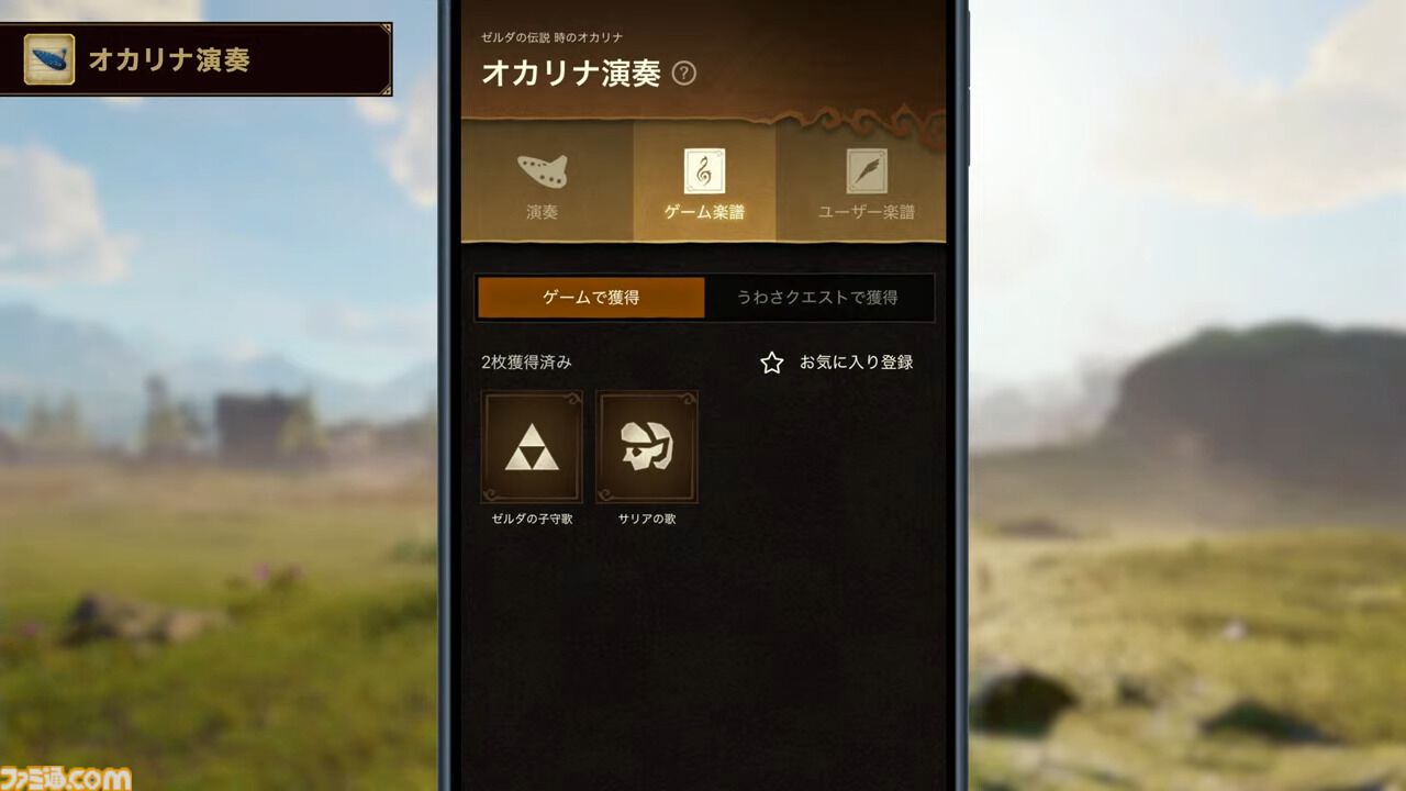“ゼルダノーツ”に『ゼルダの伝説 時のオカリナ』のコンテンツが追加決定。冒険に役立つさまざまな機能やミニゲーム・クイズが楽しめる【ゼルダの伝説40周年 Direct 2026.9.8】