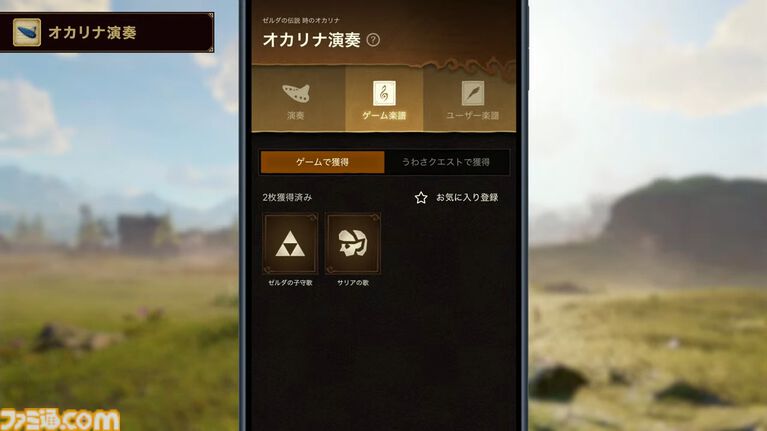 “ゼルダノーツ”に『ゼルダの伝説 時のオカリナ』のコンテンツが追加決定。冒険に役立つさまざまな機能やミニゲーム・クイズが楽しめる【ゼルダの伝説40周年 Direct 2026.9.8】