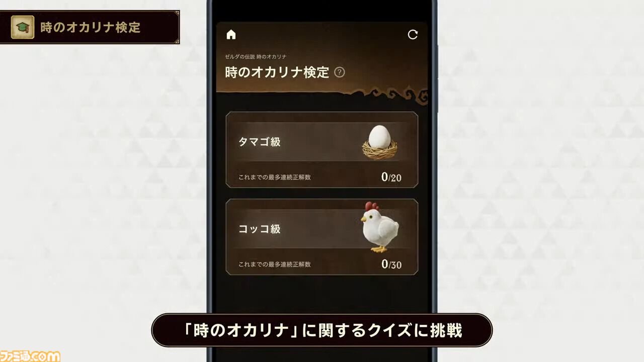“ゼルダノーツ”に『ゼルダの伝説 時のオカリナ』のコンテンツが追加決定。冒険に役立つさまざまな機能やミニゲーム・クイズが楽しめる【ゼルダの伝説40周年 Direct 2026.9.8】