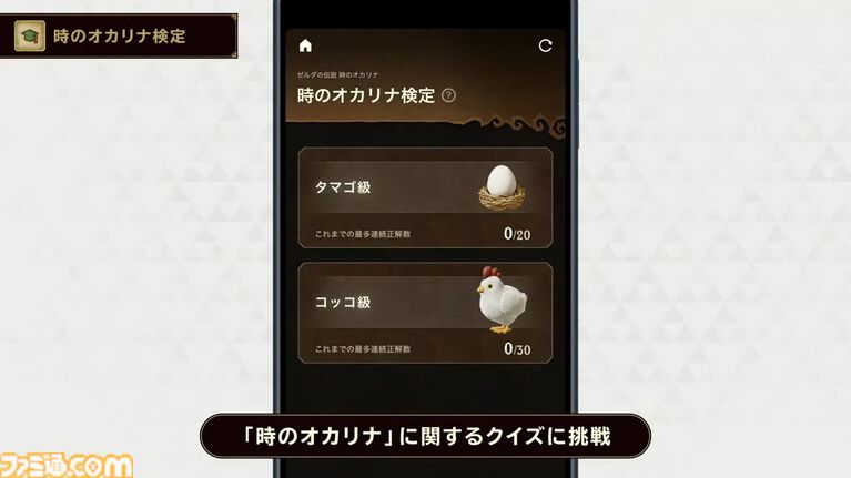 “ゼルダノーツ”に『ゼルダの伝説 時のオカリナ』のコンテンツが追加決定。冒険に役立つさまざまな機能やミニゲーム・クイズが楽しめる【ゼルダの伝説40周年 Direct 2026.9.8】