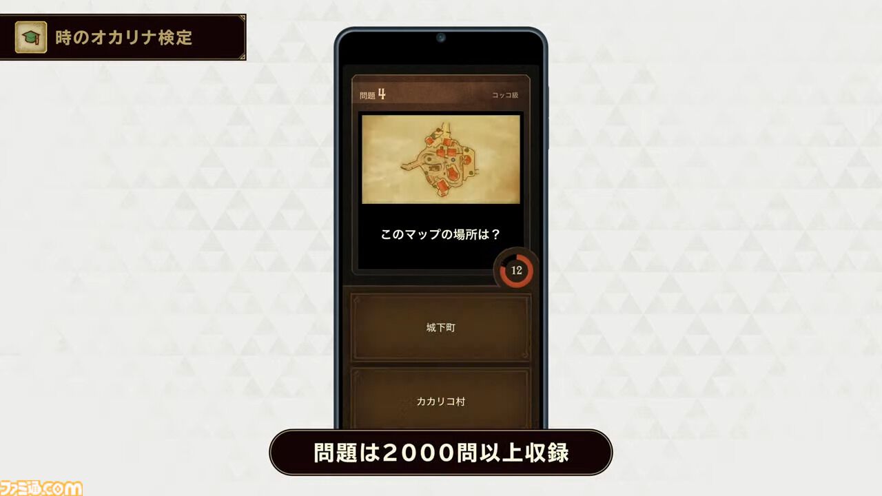 “ゼルダノーツ”に『ゼルダの伝説 時のオカリナ』のコンテンツが追加決定。冒険に役立つさまざまな機能やミニゲーム・クイズが楽しめる【ゼルダの伝説40周年 Direct 2026.9.8】