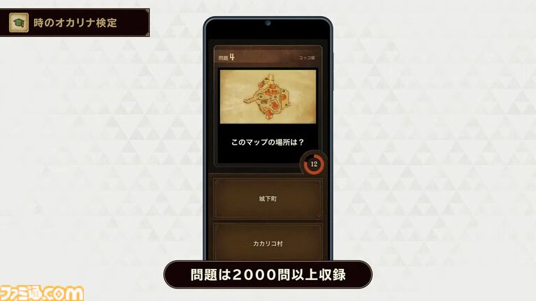 “ゼルダノーツ”に『ゼルダの伝説 時のオカリナ』のコンテンツが追加決定。冒険に役立つさまざまな機能やミニゲーム・クイズが楽しめる【ゼルダの伝説40周年 Direct 2026.9.8】