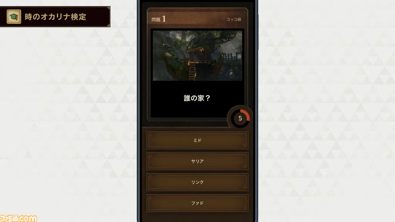 “ゼルダノーツ”に『ゼルダの伝説 時のオカリナ』のコンテンツが追加決定。冒険に役立つさまざまな機能やミニゲーム・クイズが楽しめる【ゼルダの伝説40周年 Direct 2026.9.8】