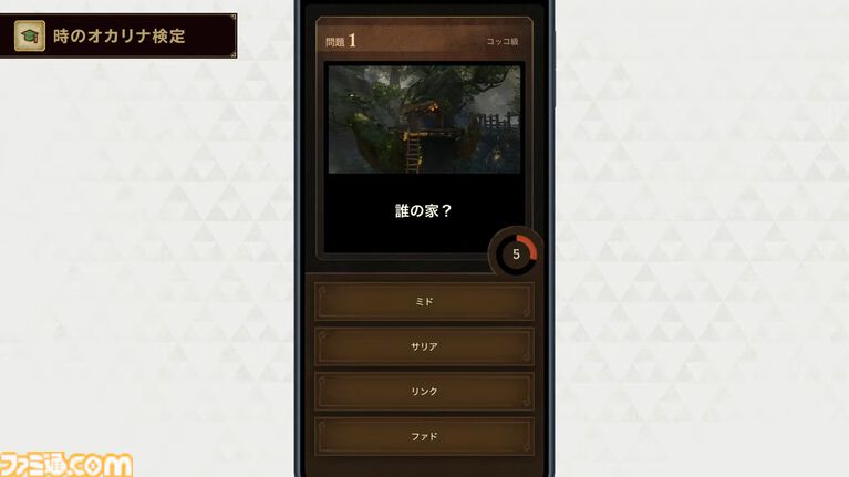 “ゼルダノーツ”に『ゼルダの伝説 時のオカリナ』のコンテンツが追加決定。冒険に役立つさまざまな機能やミニゲーム・クイズが楽しめる【ゼルダの伝説40周年 Direct 2026.9.8】
