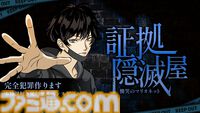 『証拠隠滅屋 慟哭のマリオネット』Switchで6月27日発売。事件現場から証拠を隠滅して完全犯罪を成立させよう