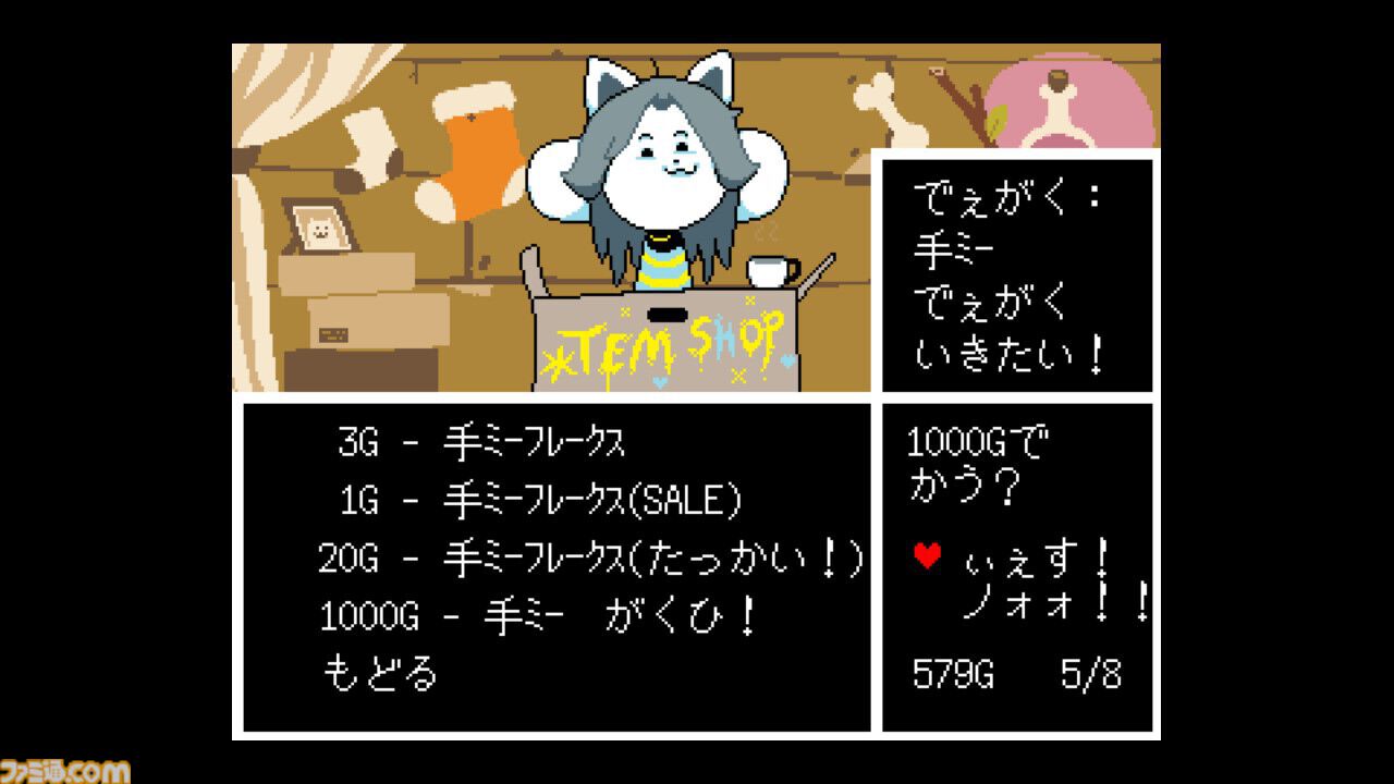 『UNDERTALE』が発売された日。ユニークなキャラクターや考察しがいもある心揺さぶるストーリーで多くのファンを生み出したRPG【今日は何の日？】