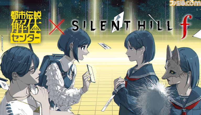 【都市伝説解体センター】『サイレントヒルf』コラボ開催。あざみと雛子が登場するブラウザゲームやコラボイラストが公開