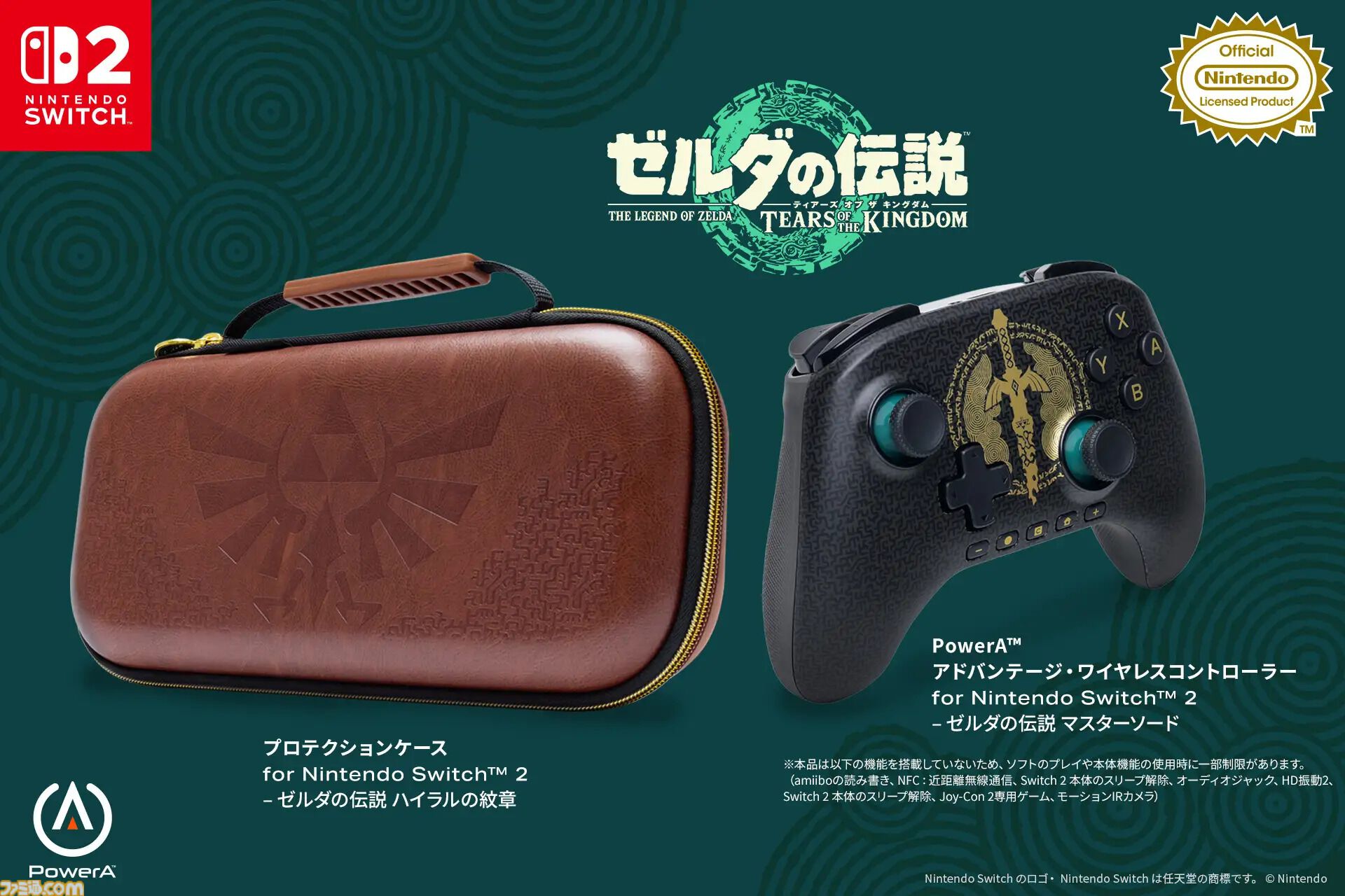 ゼルダの伝説 ティアキン』Switch2用コントローラーが新登場。朽ちた